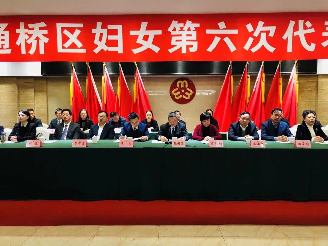 区妇联第六次妇代会照片2.png